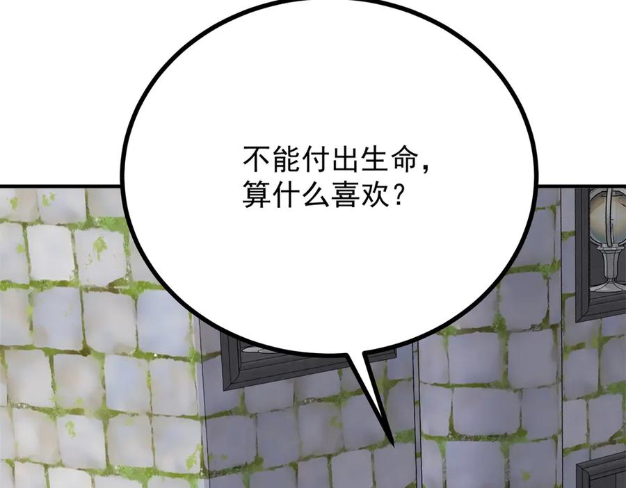 《公爵大人有隐疾》第13话 算什么喜欢 第36页
