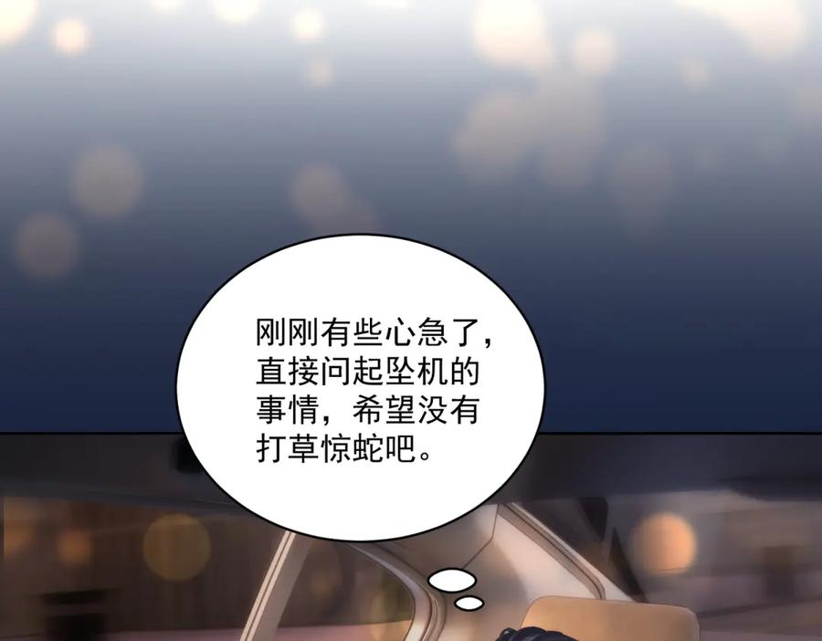 《会长的伪萌女友》第13话 危险悄悄来临 第48页