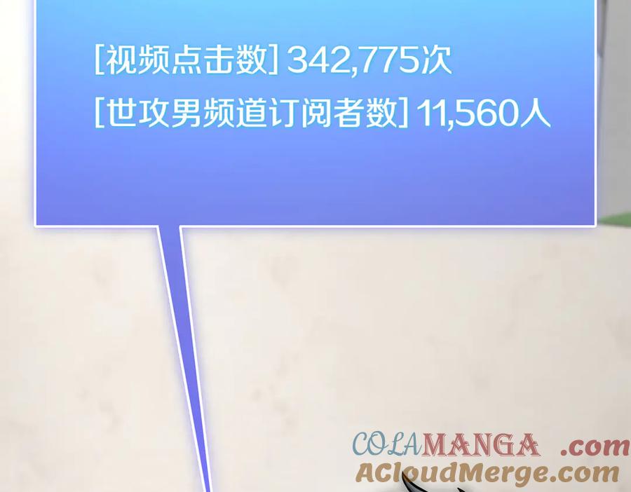 《一键三连后，我无敌了》第14话 即将合体 第201页