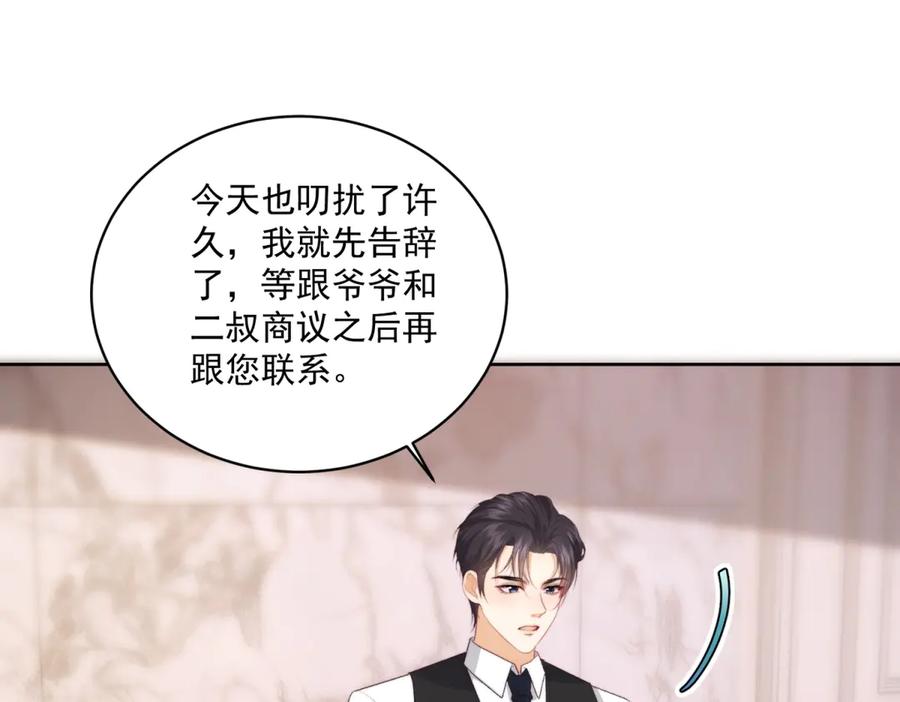 《会长的伪萌女友》第13话 危险悄悄来临 第43页