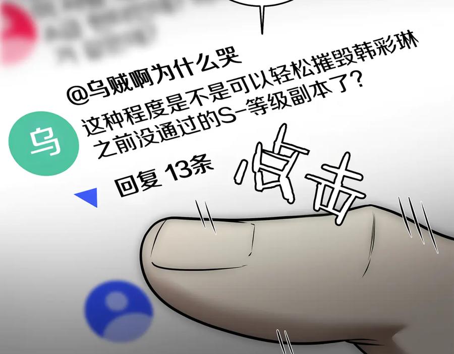 《一键三连后，我无敌了》第14话 即将合体 第206页