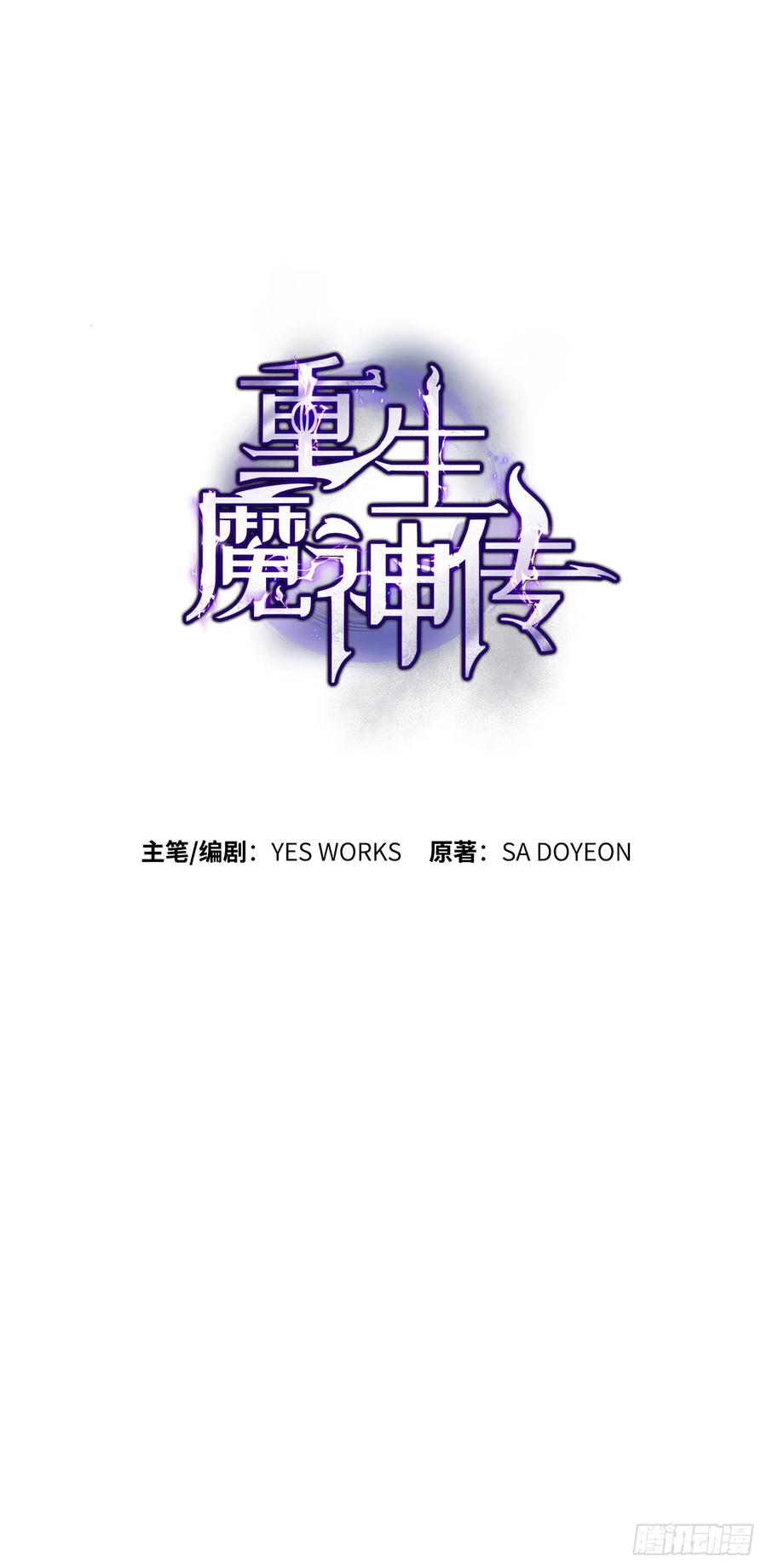 《重生魔神传》24.摄魂移妄 第50页