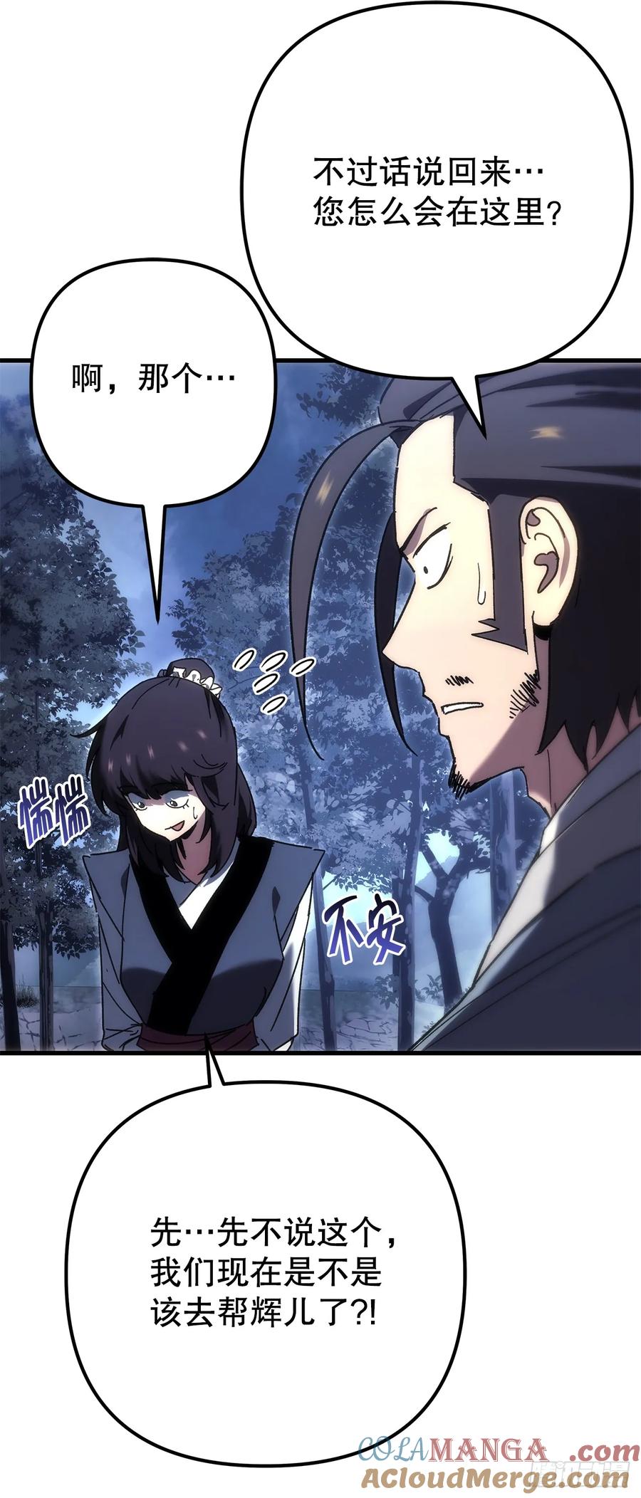 《重生魔神传》24.摄魂移妄 第46页