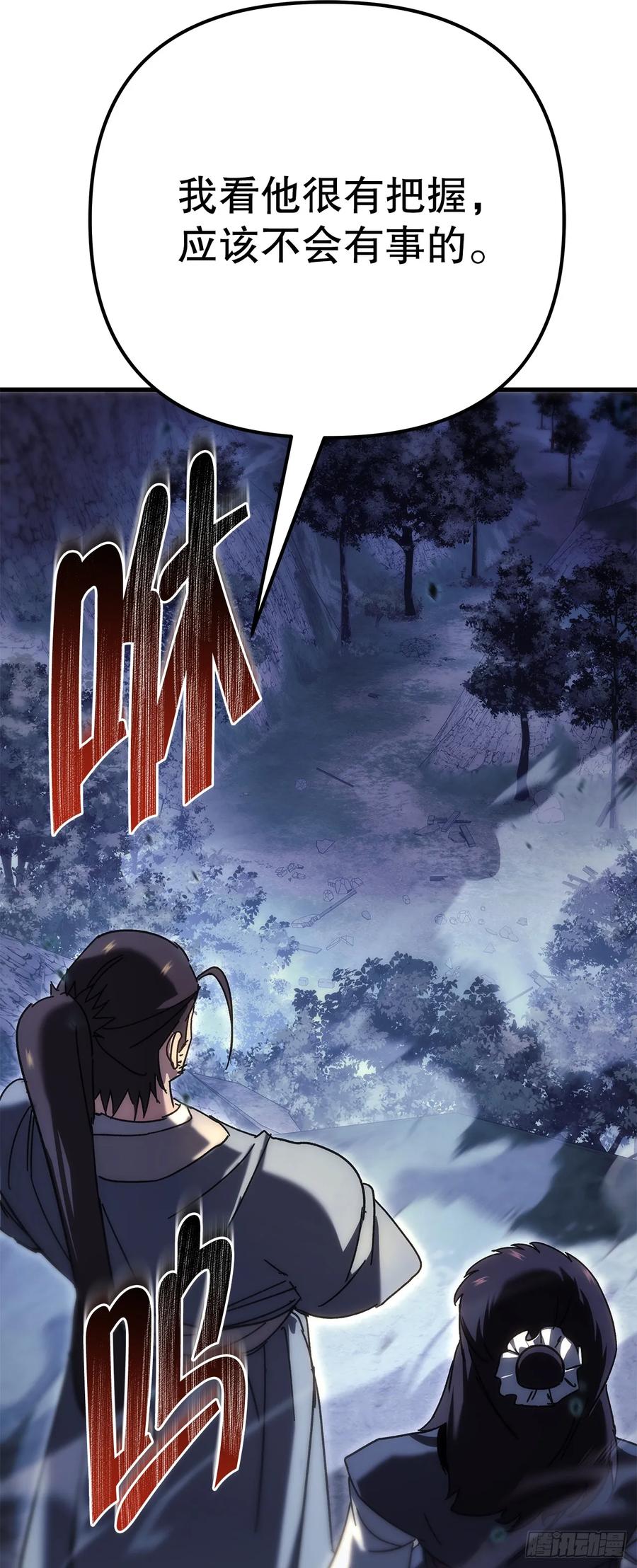 《重生魔神传》24.摄魂移妄 第48页