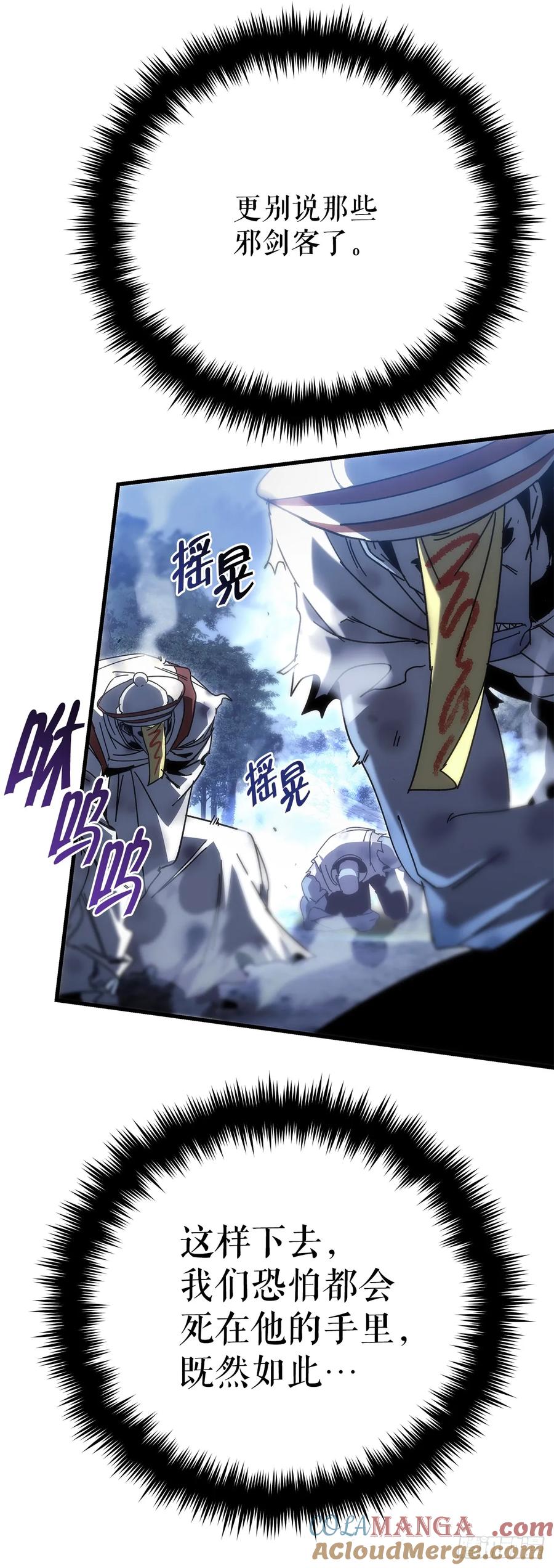 《重生魔神传》24.摄魂移妄 第16页