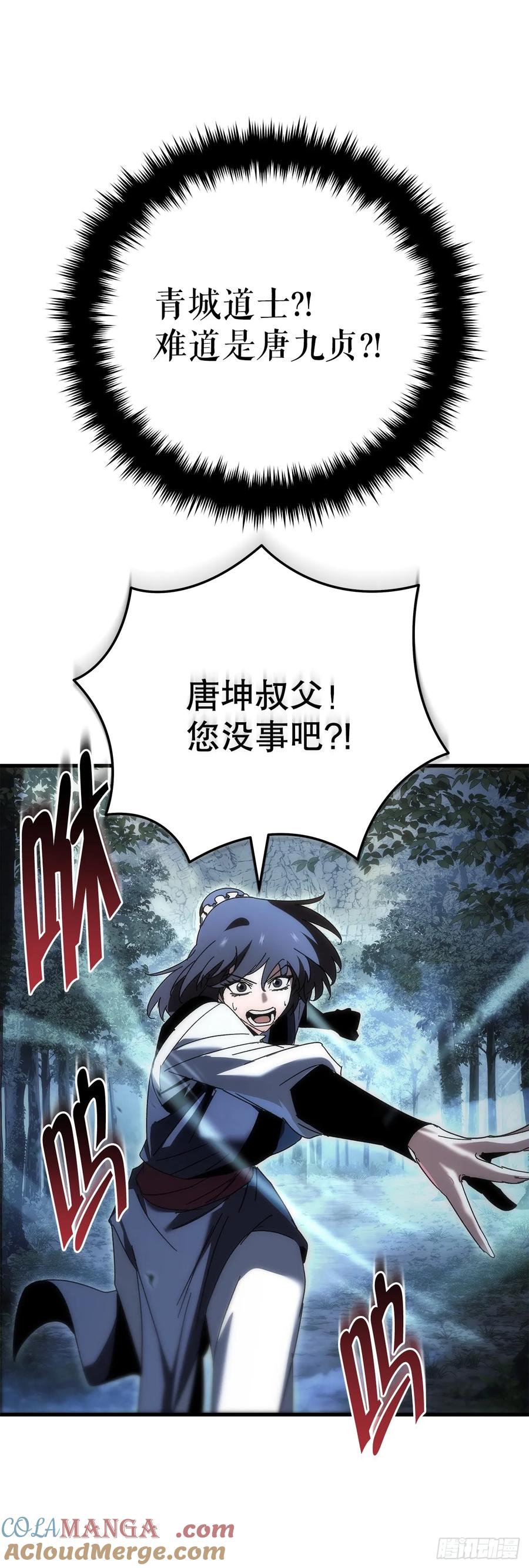 《重生魔神传》24.摄魂移妄 第37页