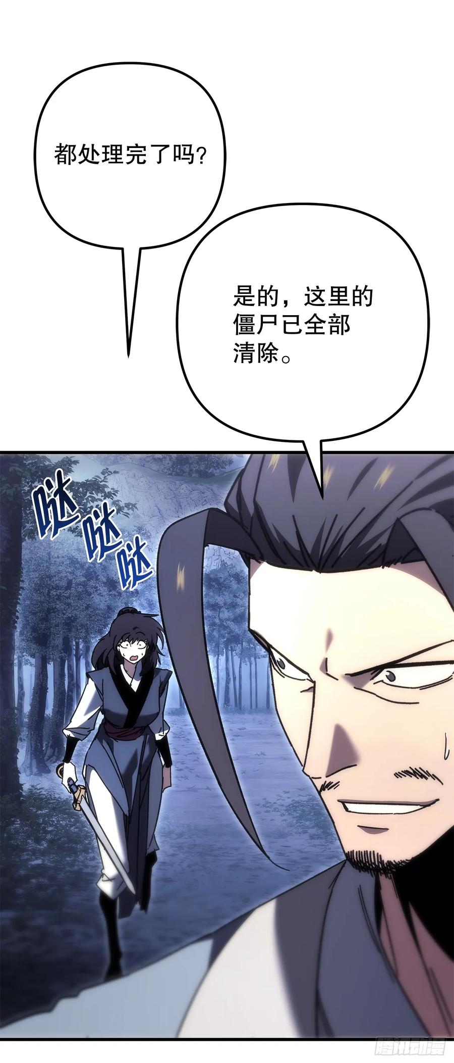《重生魔神传》24.摄魂移妄 第45页
