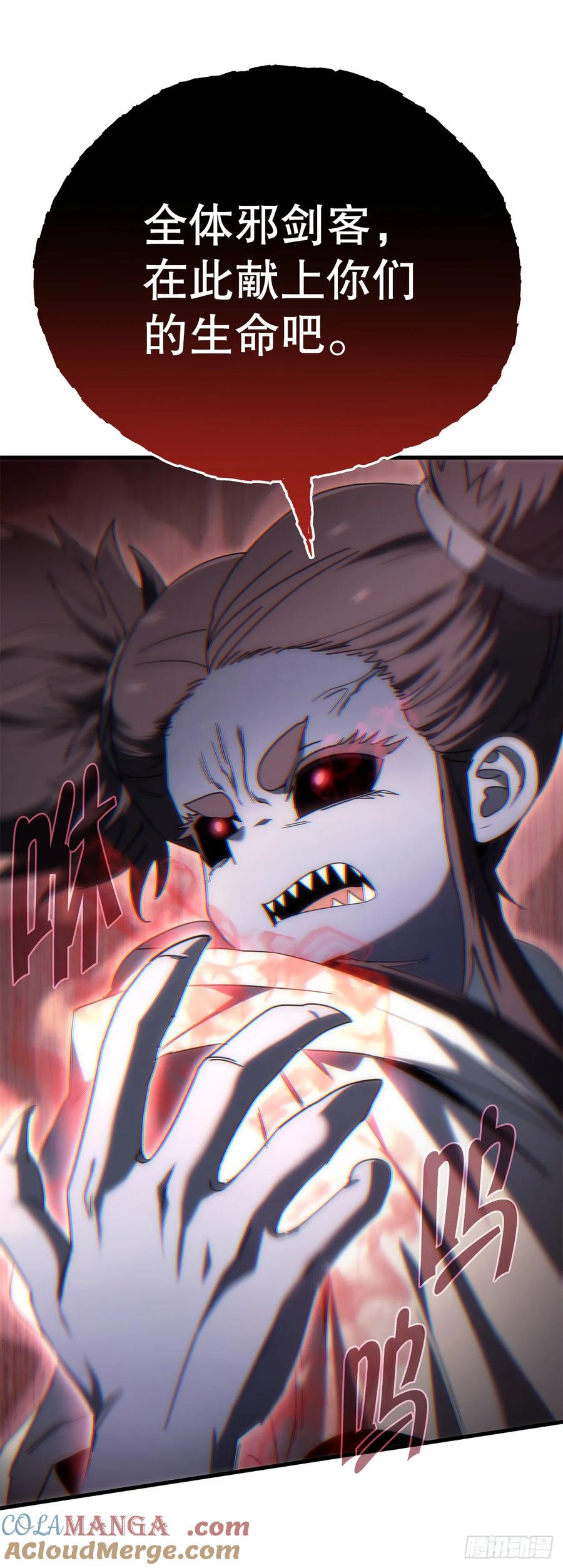 《重生魔神传》24.摄魂移妄 第19页