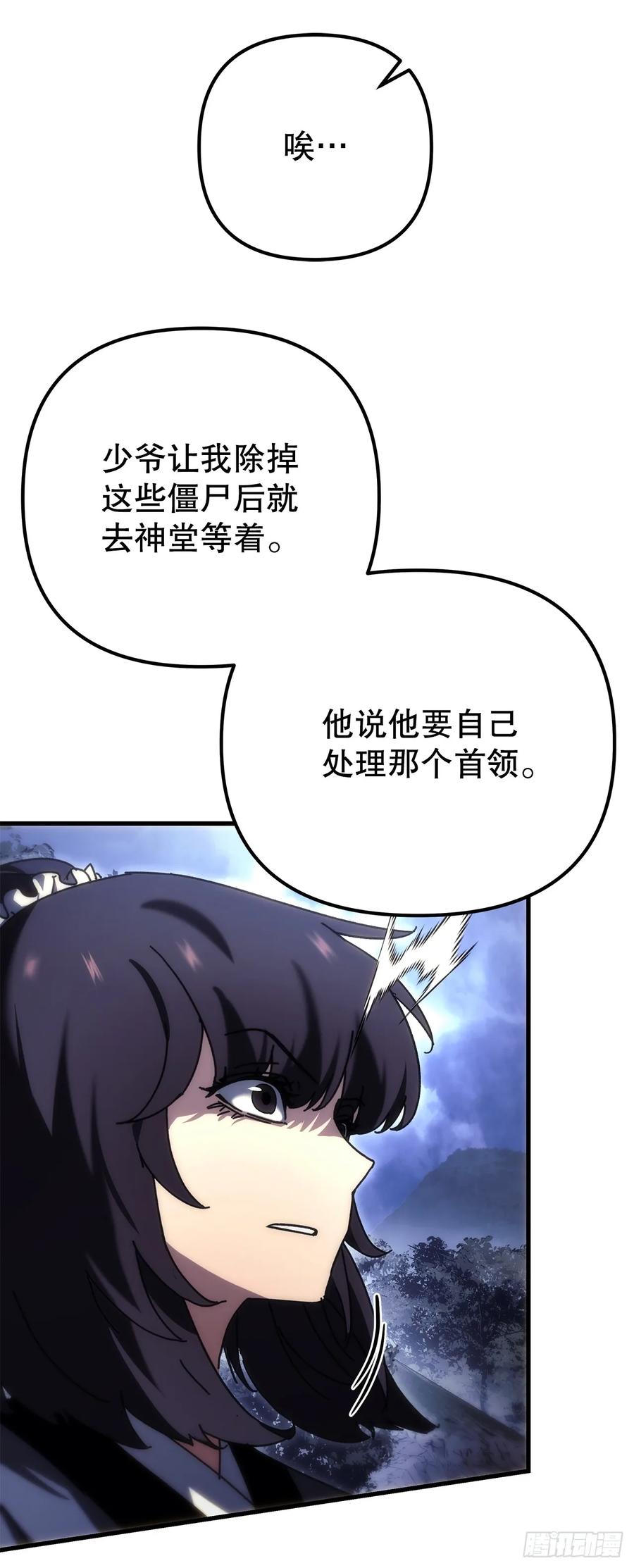《重生魔神传》24.摄魂移妄 第47页