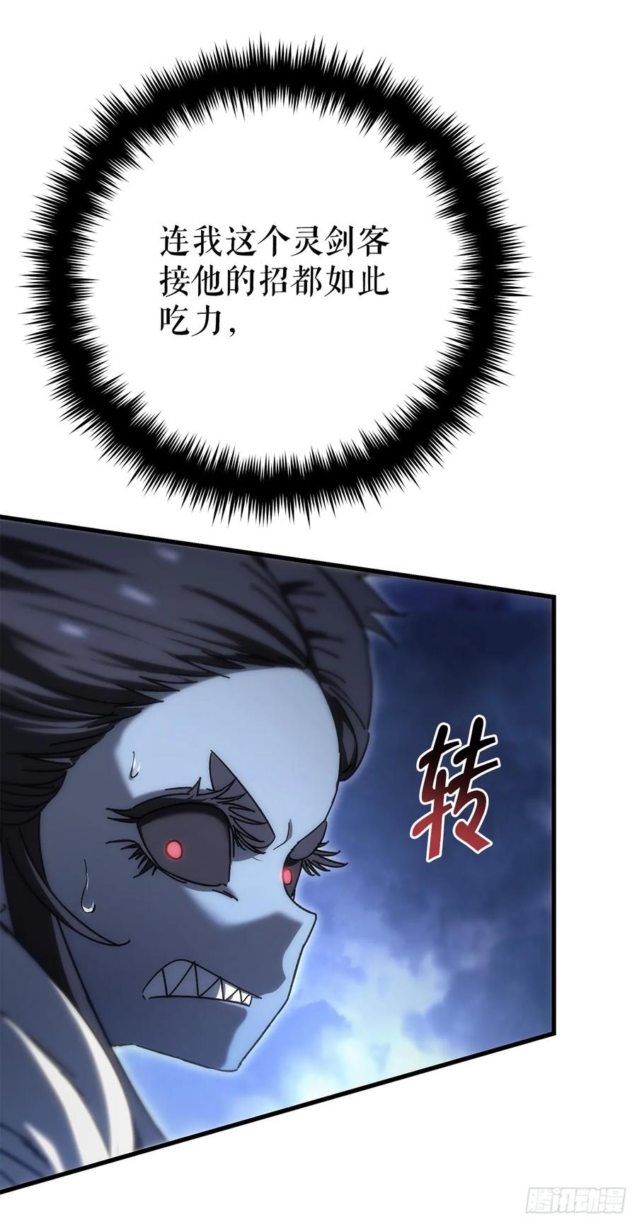《重生魔神传》24.摄魂移妄 第15页