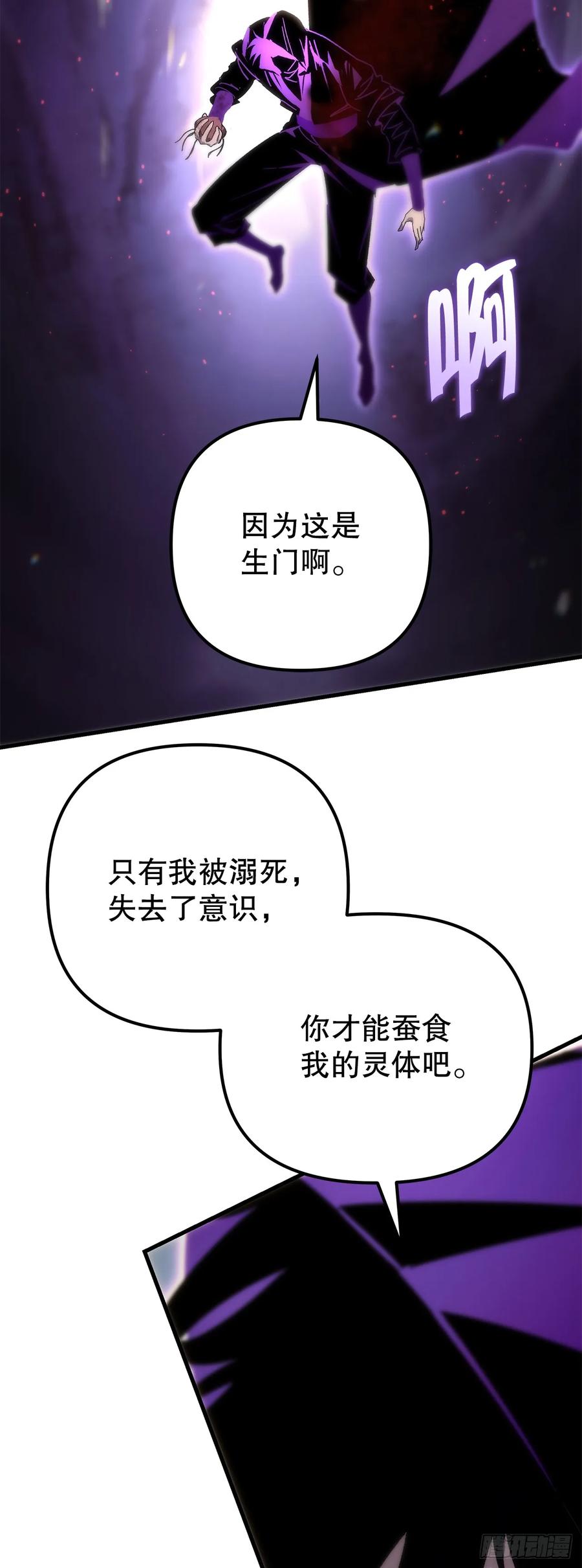 《重生魔神传》24.摄魂移妄 第53页