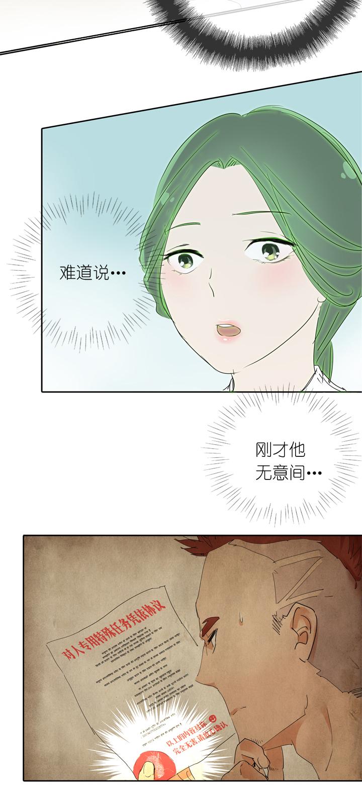 《祖先帮帮忙》第17话 第16页
