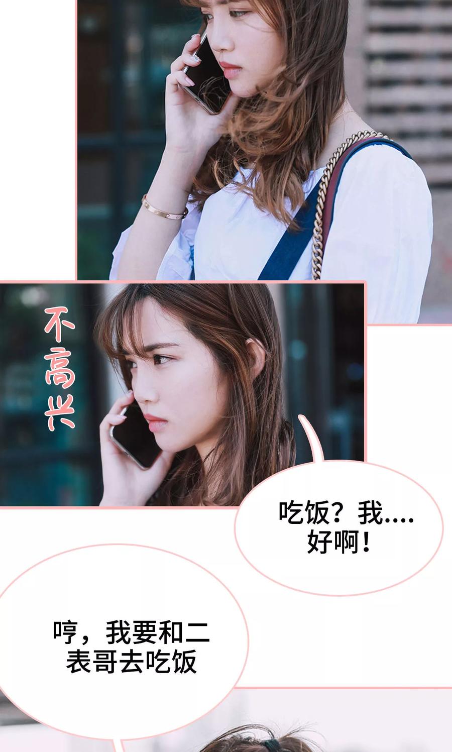 《养妹成妻》第17话 第10页