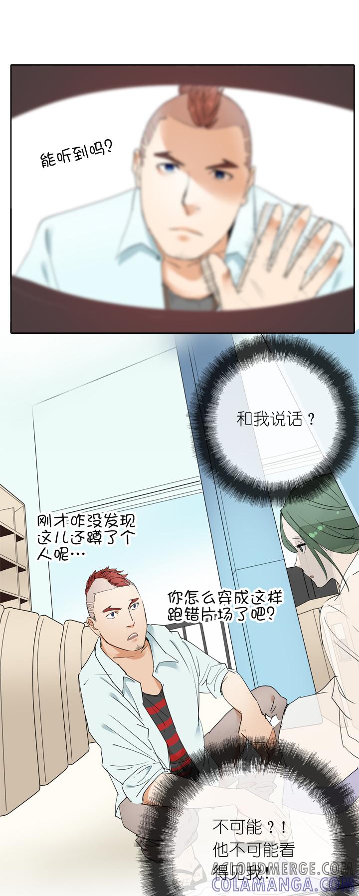 《祖先帮帮忙》第17话 第15页