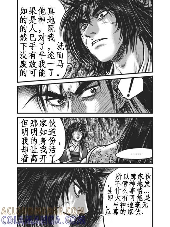 《热血江湖》第440话 第7页
