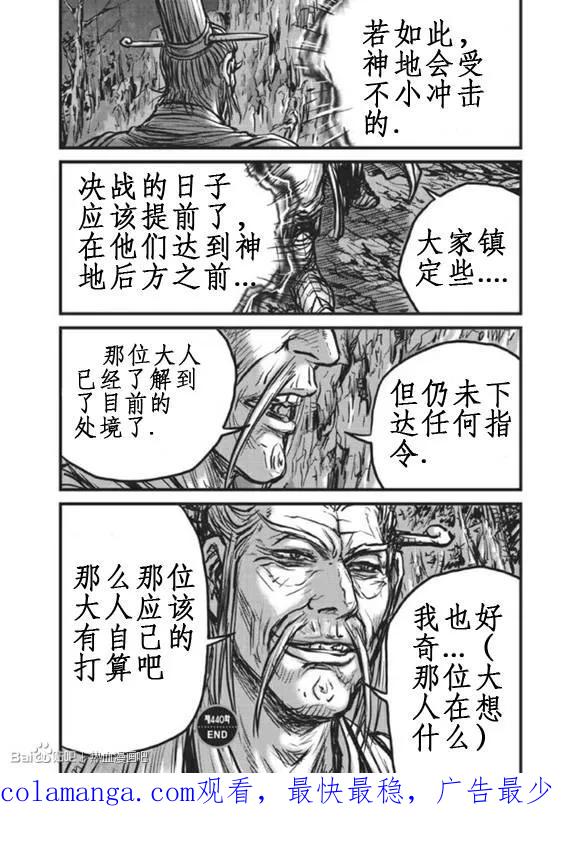 《热血江湖》第440话 第20页