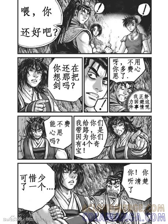 《热血江湖》第440话 第9页