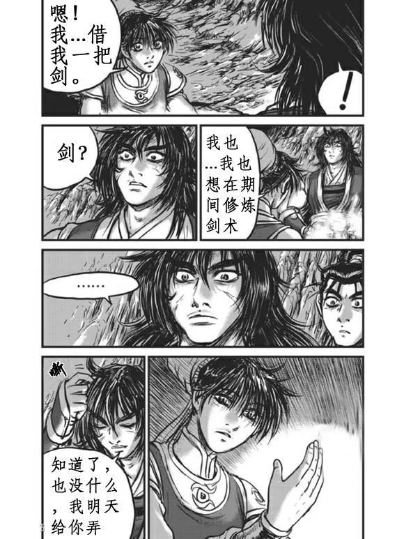 《热血江湖》第440话 第14页