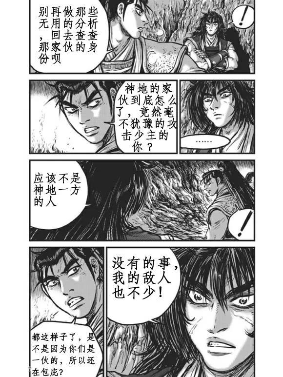 《热血江湖》第440话 第6页