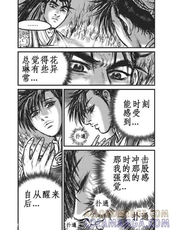 《热血江湖》第440话 第15页
