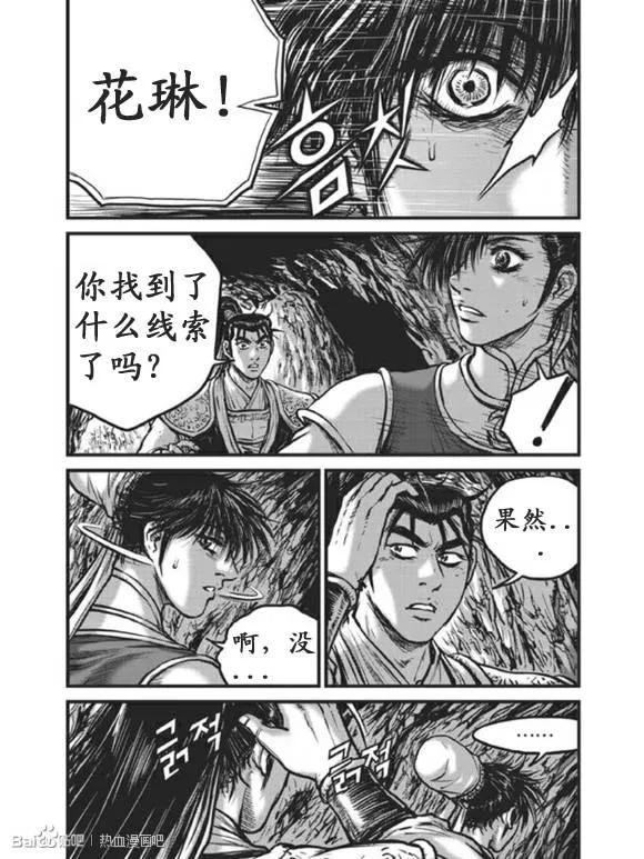 《热血江湖》第440话 第2页