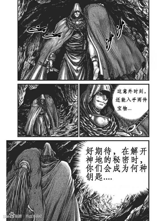 《热血江湖》第440话 第4页