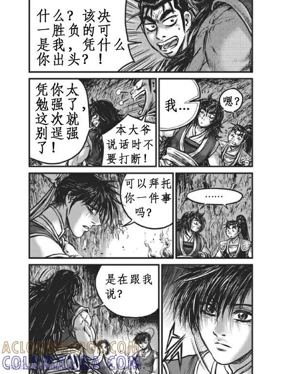 《热血江湖》第440话 第13页