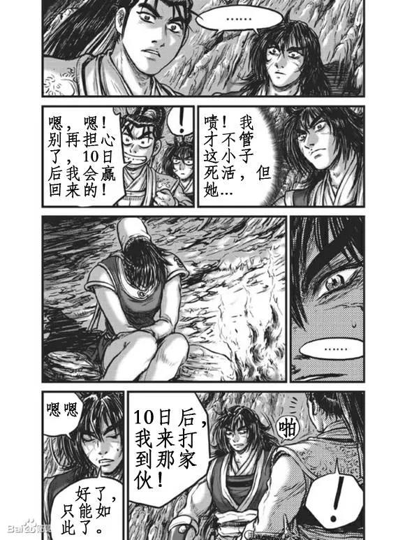 《热血江湖》第440话 第12页
