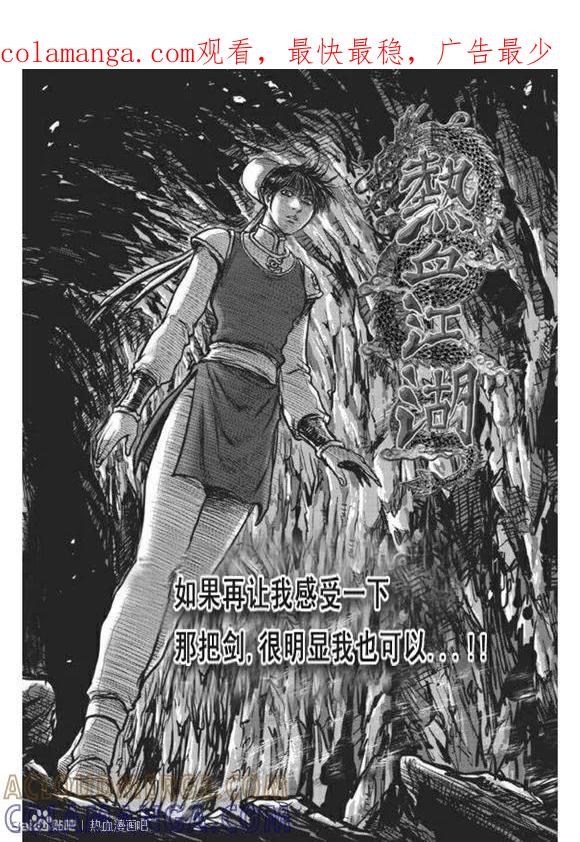 《热血江湖》第440话 第1页