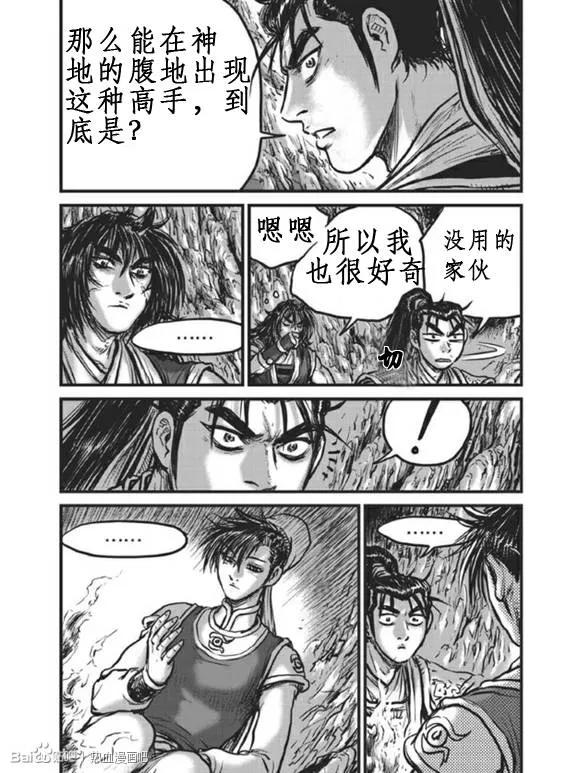 《热血江湖》第440话 第8页