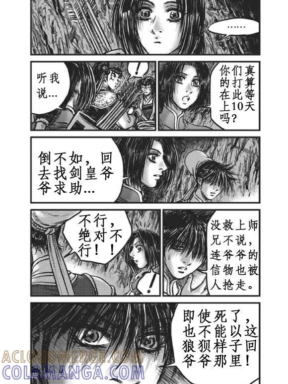 《热血江湖》第440话 第11页