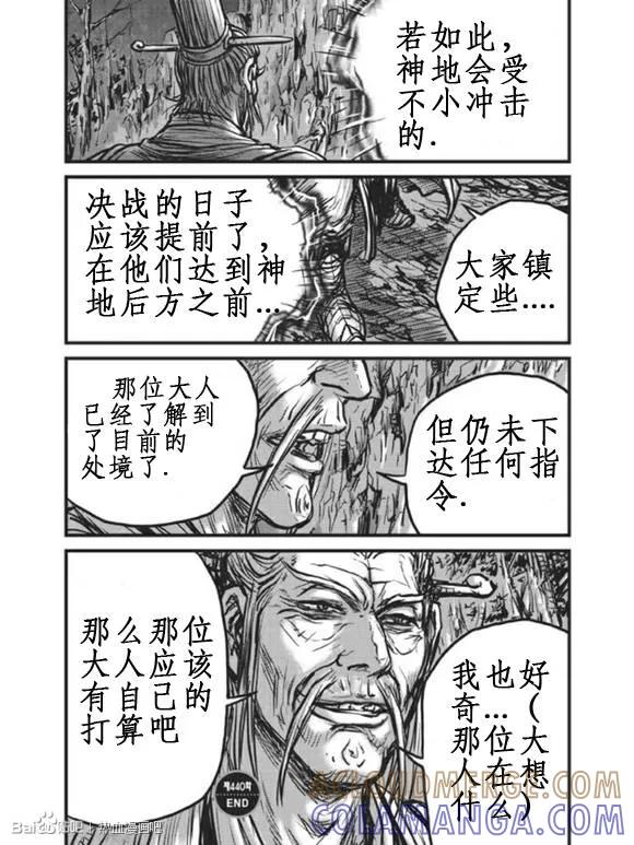 《热血江湖》第440话 第19页