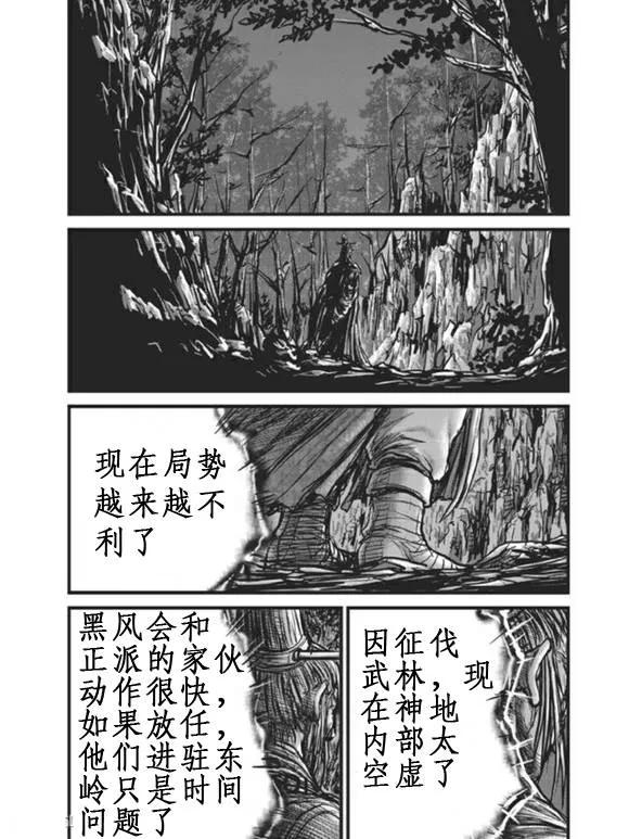《热血江湖》第440话 第18页