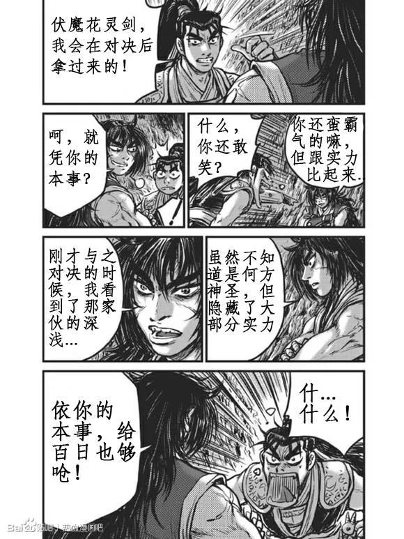 《热血江湖》第440话 第10页