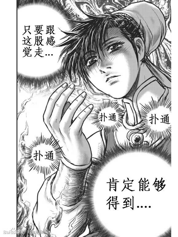《热血江湖》第440话 第16页