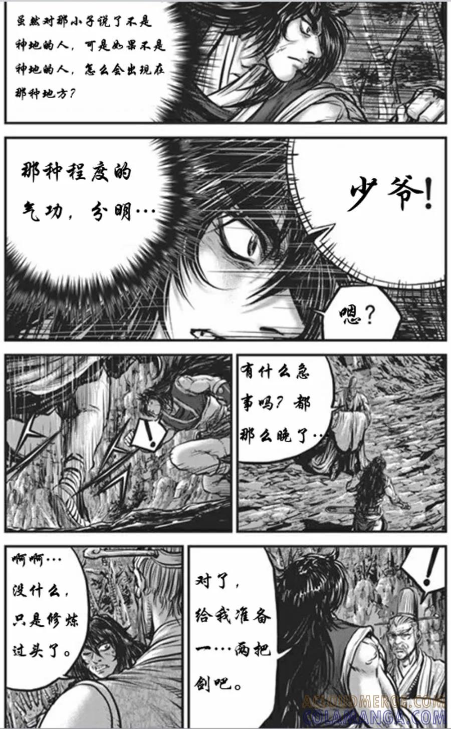 《热血江湖》第441话 第3页