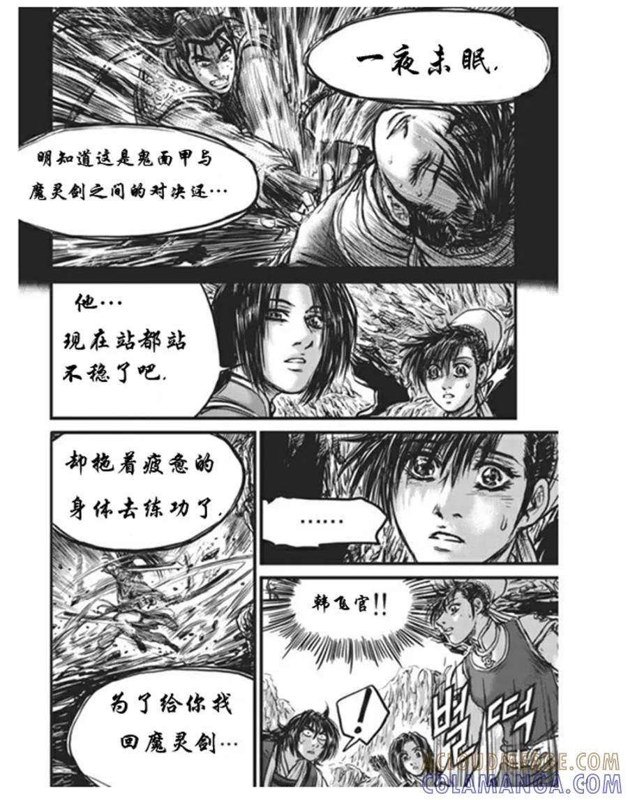 《热血江湖》第441话 第23页