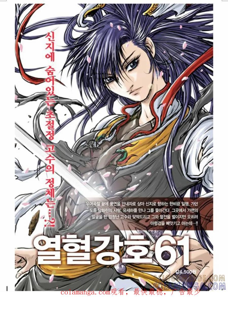 《热血江湖》第441话 第31页