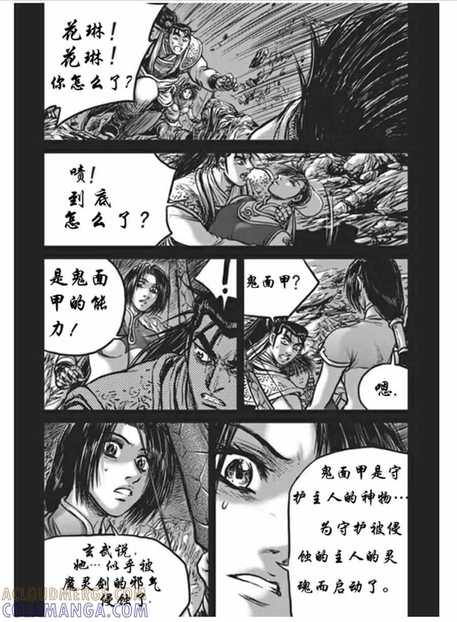《热血江湖》第441话 第19页
