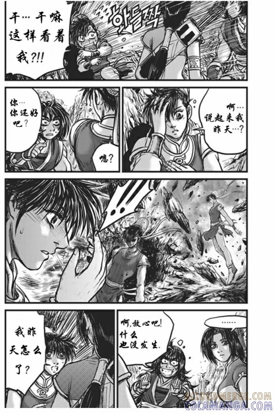 《热血江湖》第441话 第21页