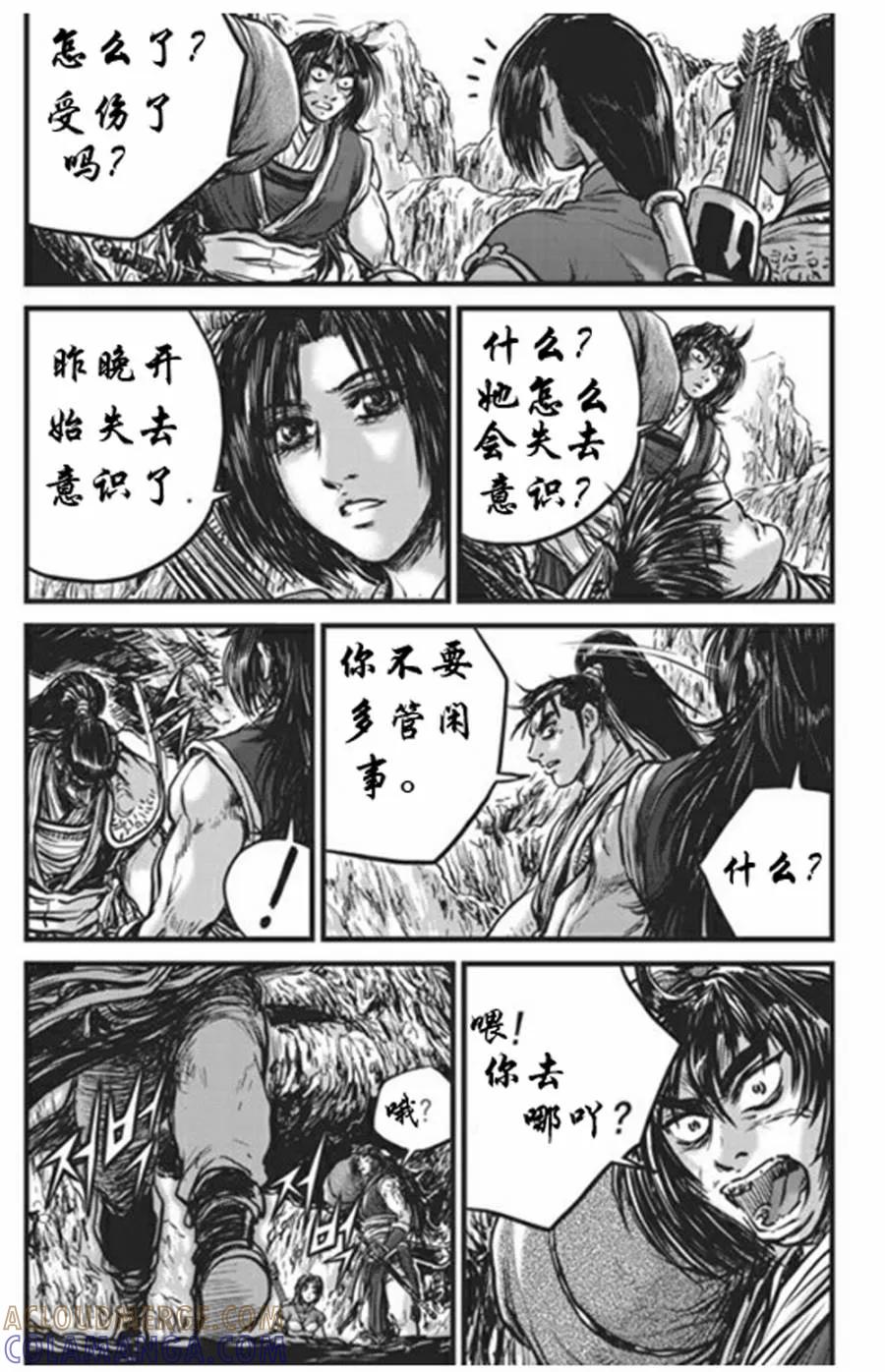 《热血江湖》第441话 第15页