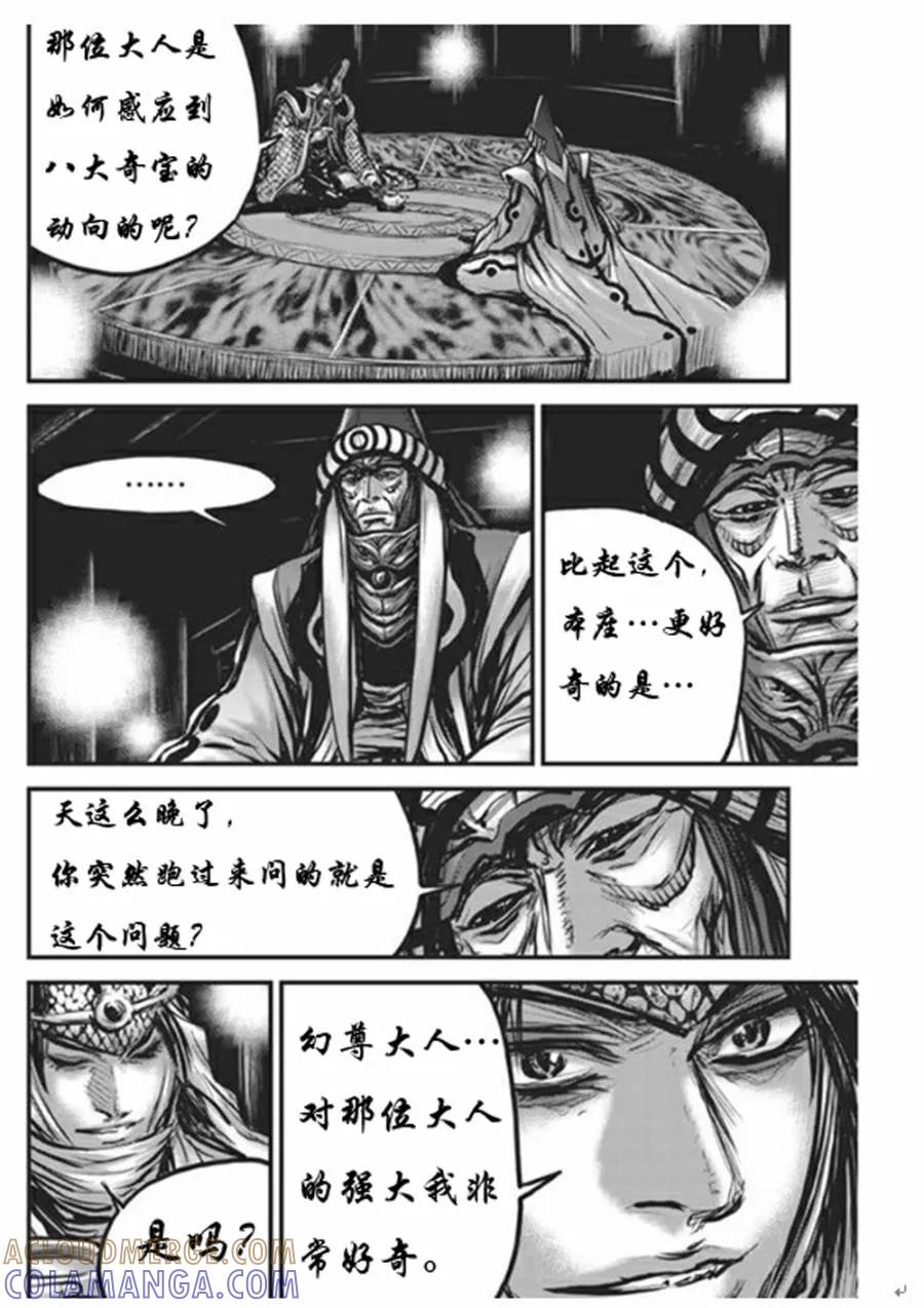 《热血江湖》第441话 第5页