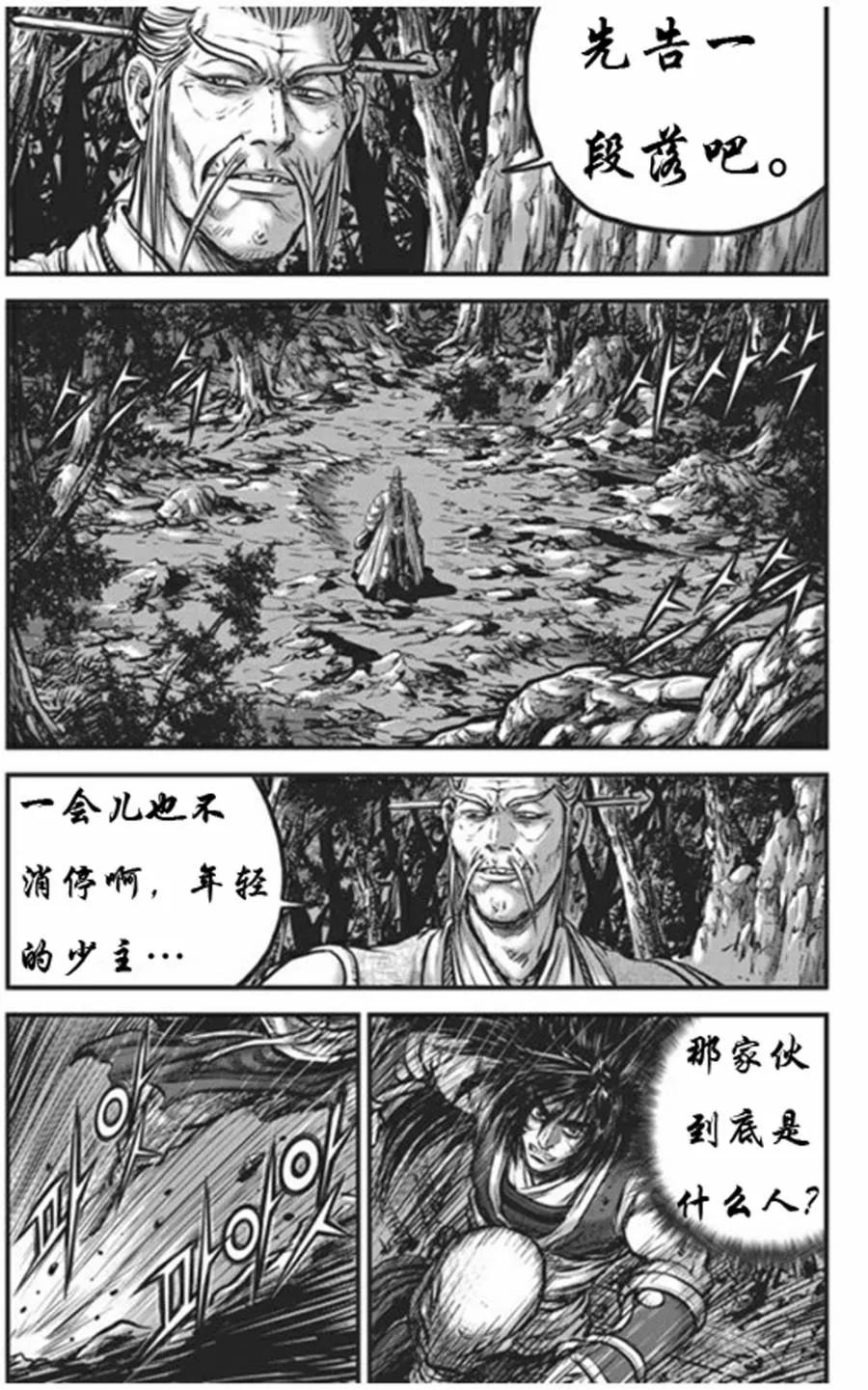 《热血江湖》第441话 第2页