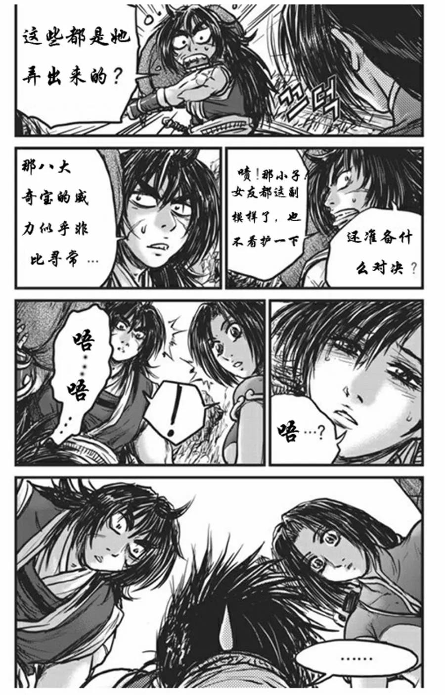 《热血江湖》第441话 第20页