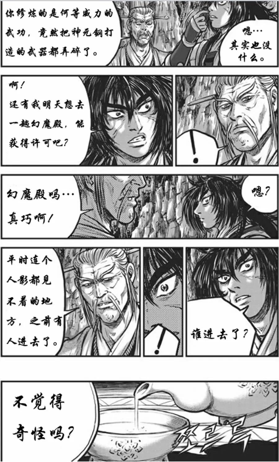 《热血江湖》第441话 第4页