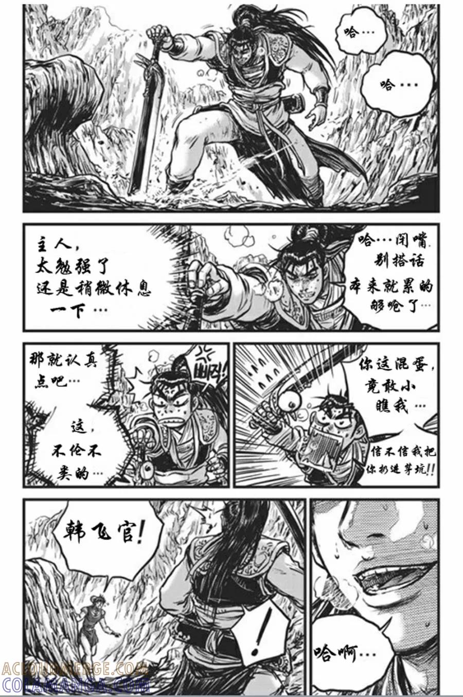 《热血江湖》第441话 第25页