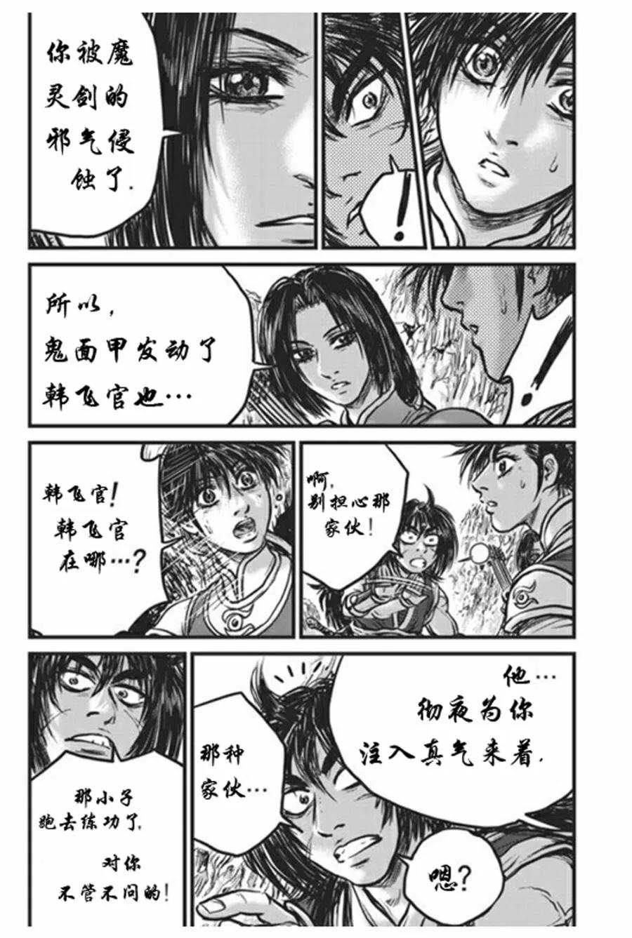 《热血江湖》第441话 第22页