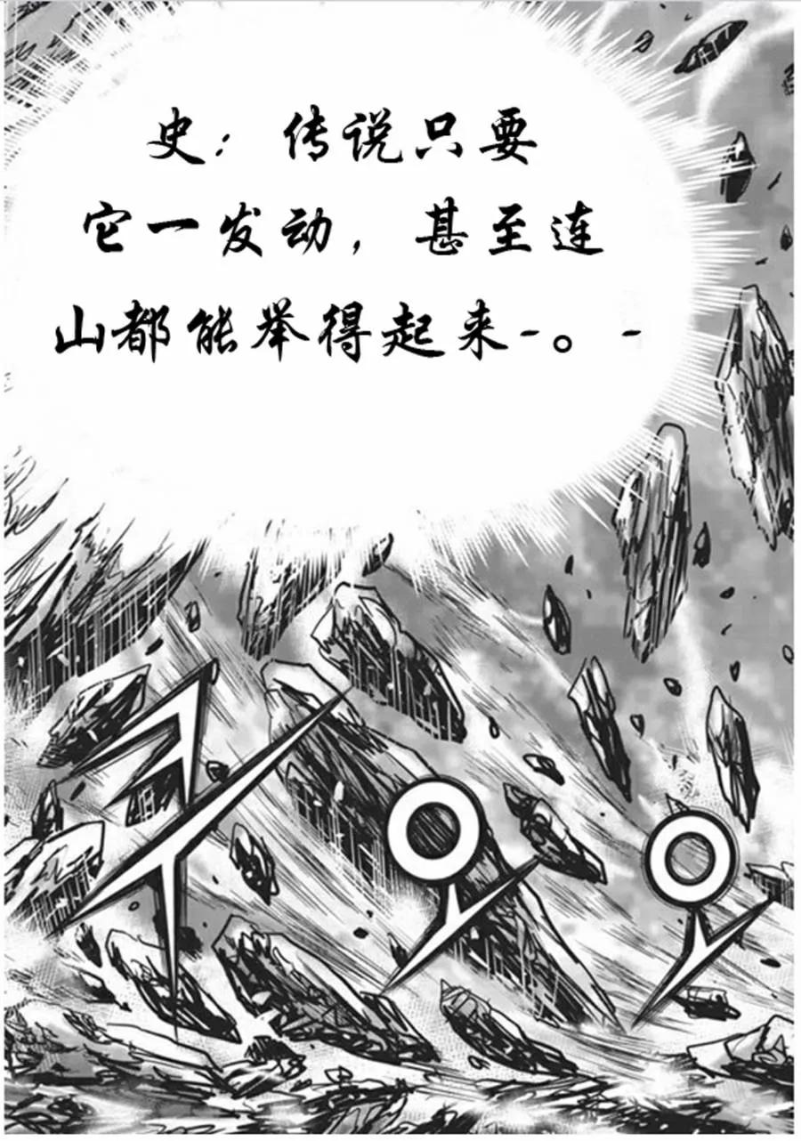 《热血江湖》第441话 第10页