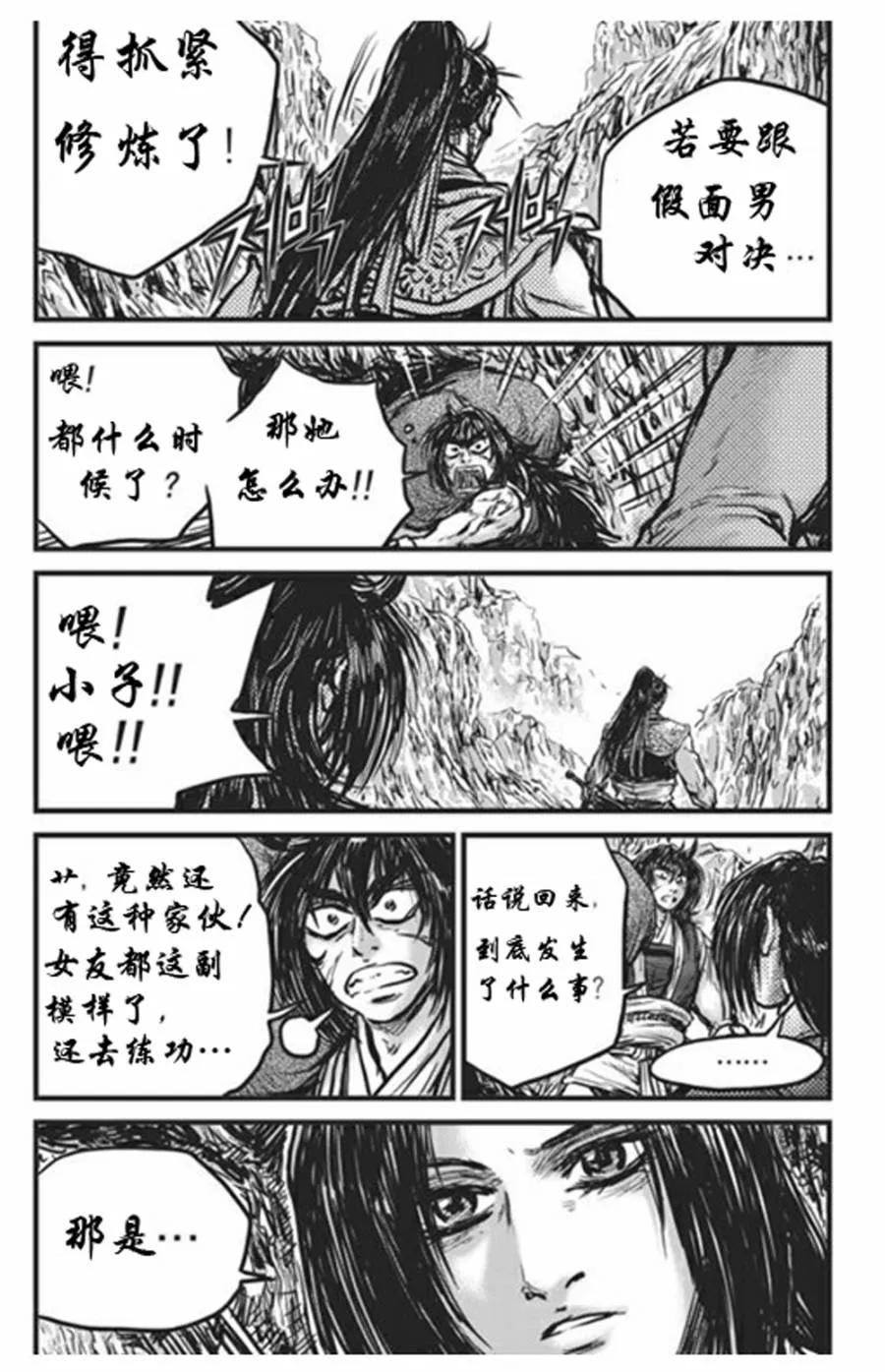 《热血江湖》第441话 第16页