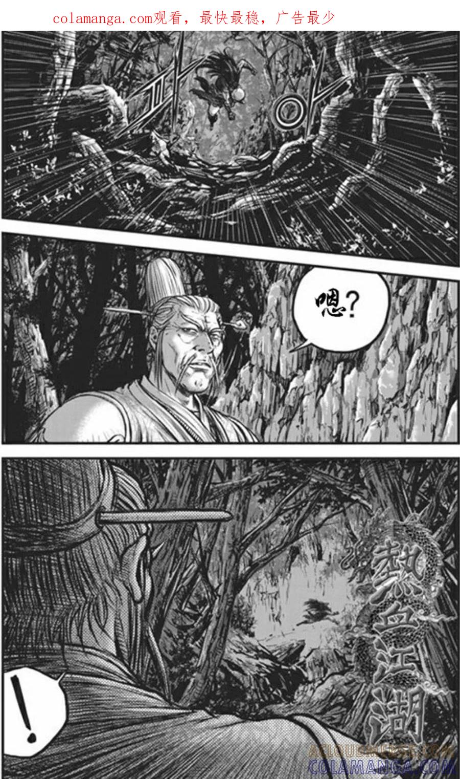《热血江湖》第441话 第1页